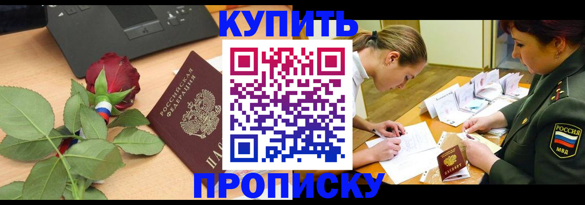 прописка регистрация в Аткарске