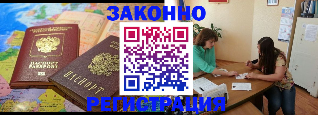 прописка штамп в Аткарске